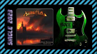 Хранитель - План Кутузова (Версия 2023) (Historical Metal)