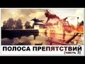 Галилео. Полоса препятствий (часть 3)