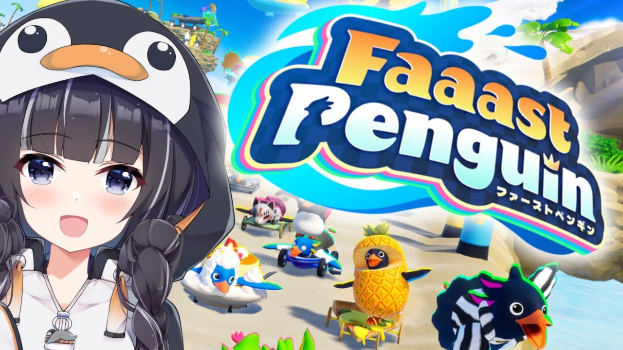 【Faaast Penguin】今シーズンこそ！！高みをめざし滑り出す