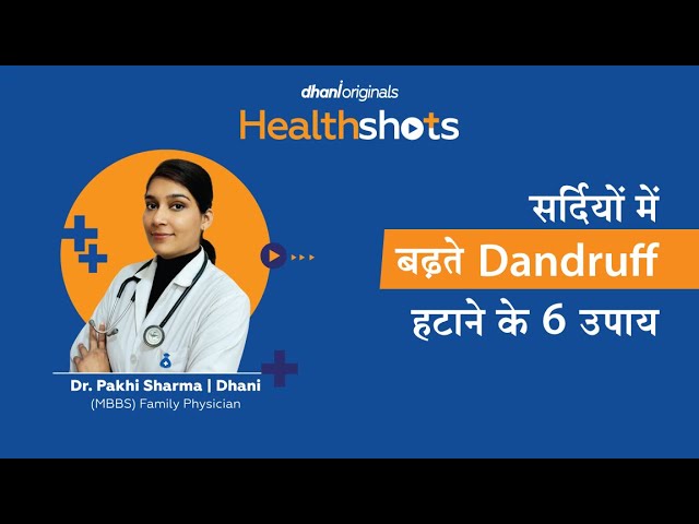 डैंड्रफ को हटाने के उपाय - 6 Smart Tips to Control Dandruff in Winters by Dr. Pakhi Sharma | Dhani