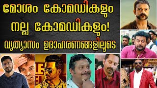 Malayalam Movie Comedy Analysis!