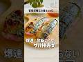 爆速！鯖棒寿司 #管理栄養士