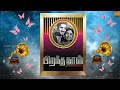 Malligai mullai narumalarum | PIRANTHA NAAL (1962) | Old Tamil Song | Tamil Cinema Pokkisangal Mp3 Song