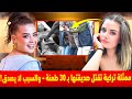 ممثلة تركية تقــ ـتـل صديقتها فى سهرة خاصة وكات المراقبة فضحتها 