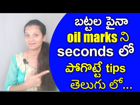 Clear the oil marks on clothes with in seconds in telugu/clear the oil marks on sarees.