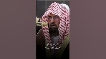 تلاوة من القرآن الكريم بصوت الشيخ عبد الرحمن السديس   سورة الإسراء من آية ٤٥ إلى آية ٤٦   تلاوة رائع