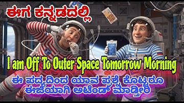 I Am Off to Outer Space Tomorrow Morning |Kannada Explanation| SSLC English | Animated Poem Learning