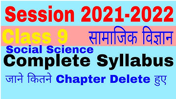 Class 9 Social Science Syllabus || Social Science Syllabus Class 9 || SST Syllabus 2021-2022 | CBSE