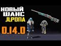 ШАНС ДРОПА СТАЛ ЛУЧШЕ ? МНОГО КЕЙСОВ И СКИН НА м24 НА ХАЛЯВУ ! OPENCASE 0.14.0