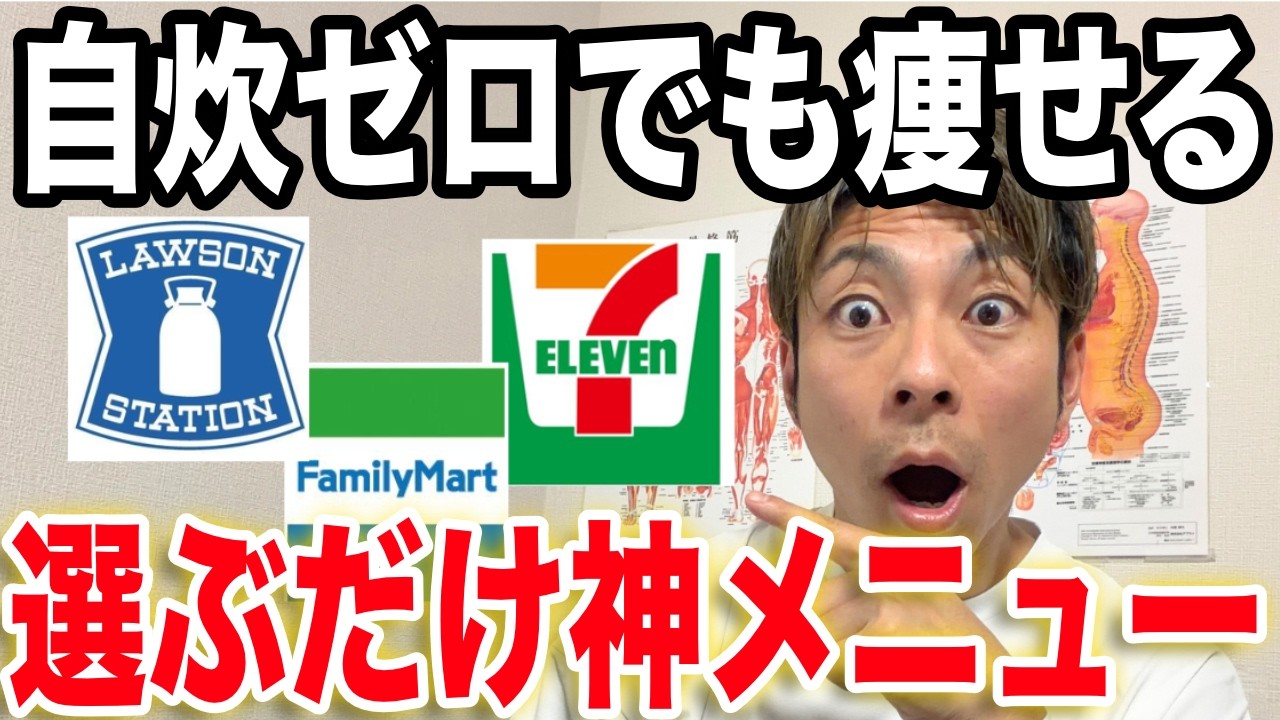 【保存版】ラーメン・牛丼・パスタもOK!コンビニ・外食で食べて痩せる神メニュー45選