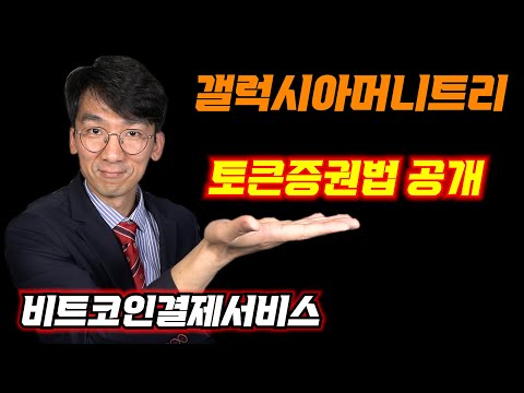 갤럭시아머니트리 비트코인 결제 서비스 토큰증권 초안공개 엘리엇파동에 의한 차트분석 해보니 주식 코스닥 갤럭시아머니트리 