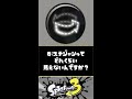 【検証】ステルスジャンプはどのくらいの距離なら見えますか???【スプラトゥーン3】【Splatoon3】#Shorts