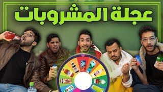 تحدي اذا سويت **** تشرب  !!