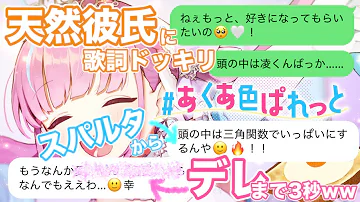 歌詞ドッキリ 湊あくあ あくあ色パレット で彼氏の鬼教官 デレ落ちの様子が可愛くて1点 W Mp3