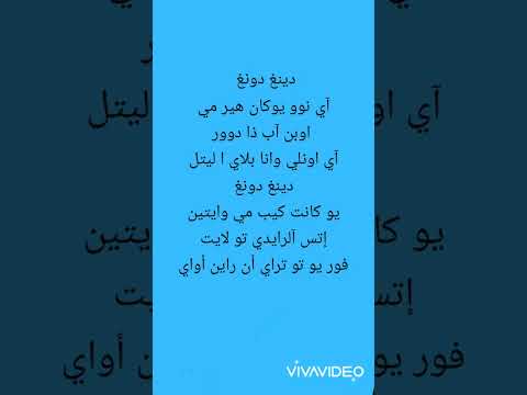 نطق اغنية دينغ دونغ 