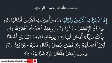 سورة الزلزلة مكررة للشيخ ماهر المعيقلي نافعة بَإذن اللـــــــٌہ الرقية الشرعية