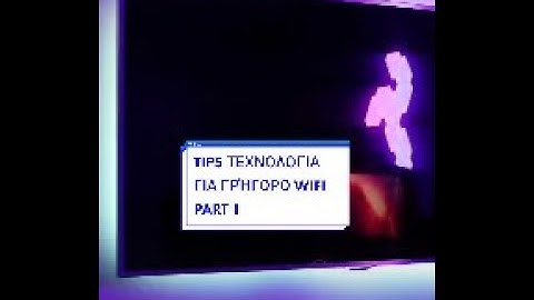 TIPS ΤΕΧΝΟΛΟΓΊΑ PART 1 (βελτιώσει την ταχύτητα του wi-fi)