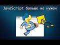 Python-разработчикам больше не нужен JavaScript. Brython, или Python в браузере