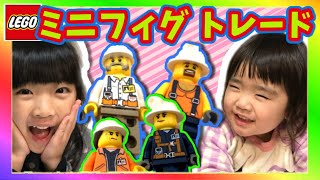 レゴランド JAPAN ミニフィグトレード パークでこうかん どんな フィグ  になるかな⁈  LEGO リトルトイズ