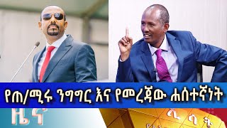 Ethiopia - Esat Amharic News May 8 2024