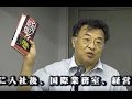 佐宗邦皇代表「御巣鷹山JAL123便墜落事件の真相について！」ワールドフォーラム2009年8月特別例会