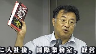 佐宗邦皇代表「御巣鷹山JAL123便墜落事件の真相について！」ワールドフォーラム2009年8月特別例会