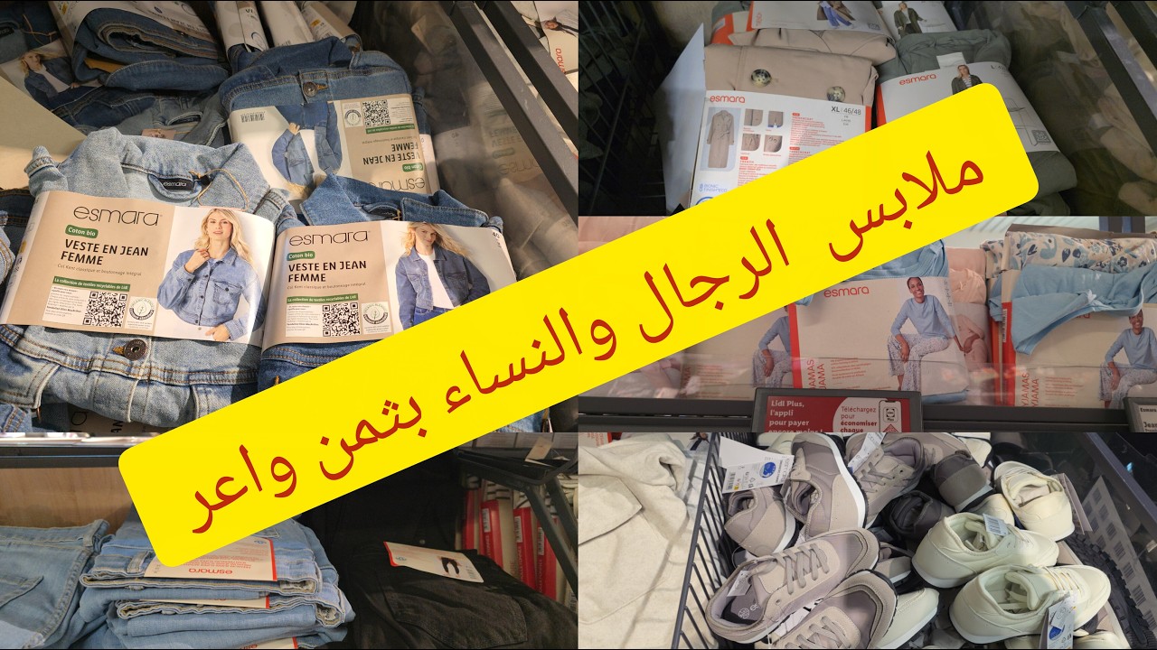 ملابس العيد 💥النساء والرجال بجودة عالية وثمن جد مناسب اول مرة في ليدل📢