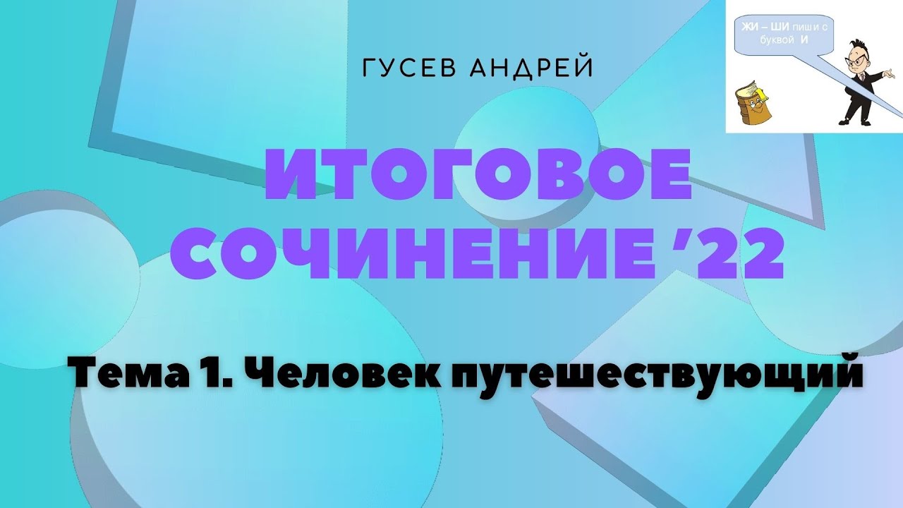 Сочинение по теме Путешествие 