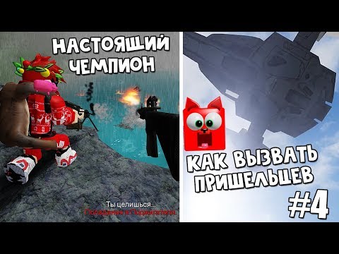 Видео: Стал ЧЕМПИОНОМ + Как вызвать пришельцев в игре Остров роблокс | Isle roblox | Выживание на острове