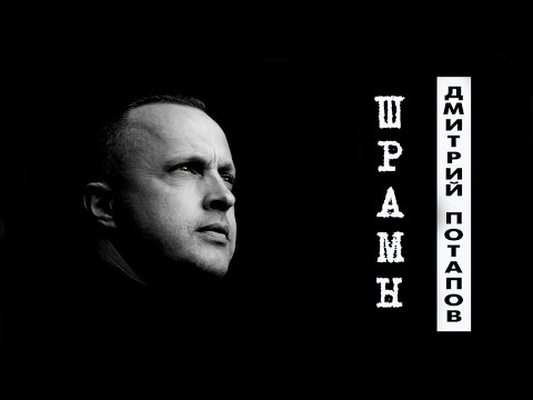Дмитрий Потапов - Спасибо, Родные
