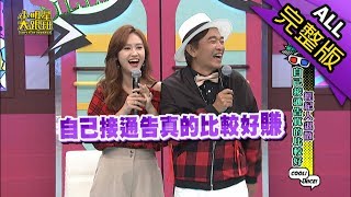 【完整版】經紀人退散　自己接通告真的比較好2018.10.04小明星大跟班