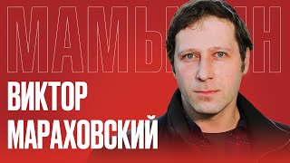 ВИКТОР МАРАХОВСКИЙ: ВНОШУ НА СВО СУММУ, РАВНУЮ ЗАРПЛАТЕ ПРЕЗИДЕНТА ЛАТВИИ