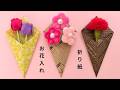 【折り紙1枚】とっても簡単!「お花入れ」の作り方💐プレゼントや母の日に最適 DIY Paper Flower Bag | Easy Gift Bag Idea