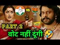 चुनाव कॉमेडी 😆 | Bjp Vs Congress | Bahubali | Funny Dubbing | 2024 New Released South Movie in Hindi