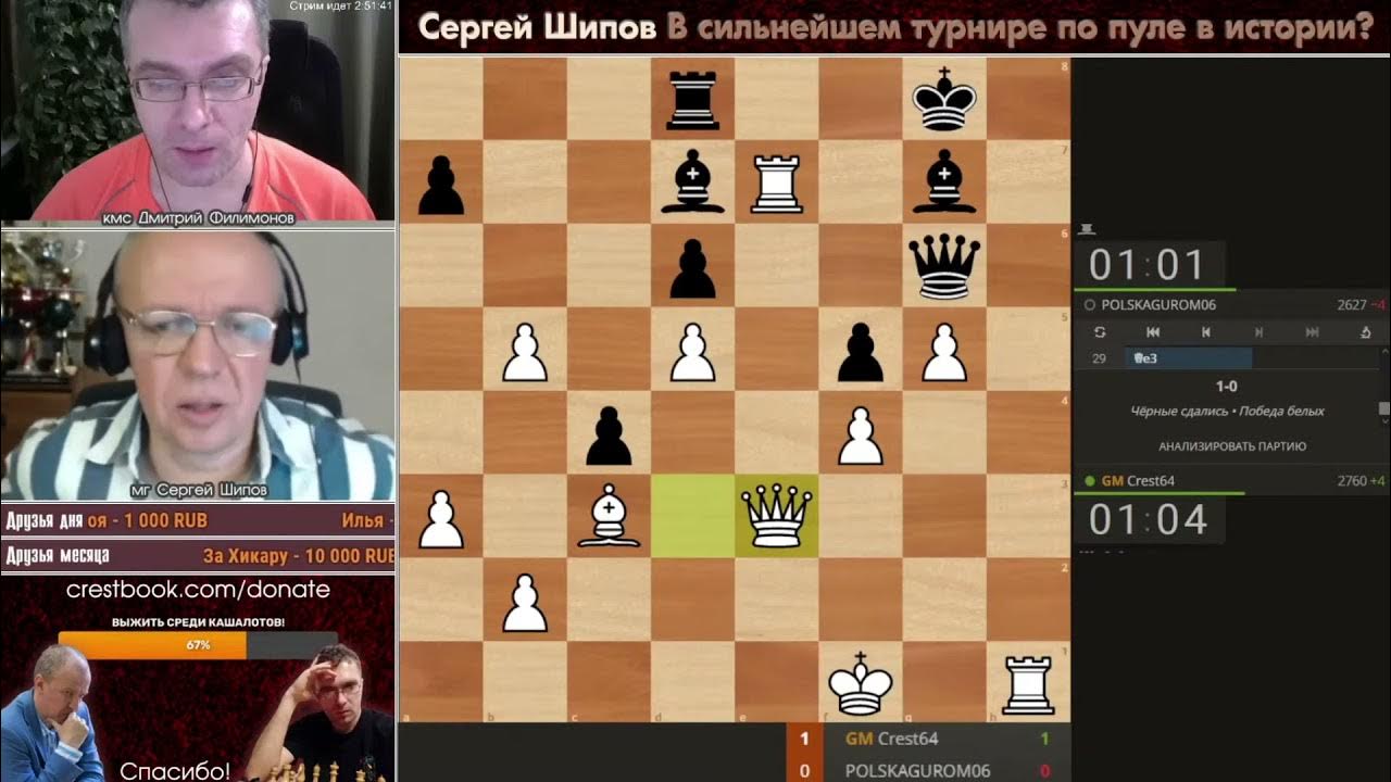 Шипов трансляция шахматы