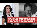 Стас Михайлов призвал россиян молиться за здоровье Заворотнюк НОВОСТИ ШОУ БИЗНЕСА