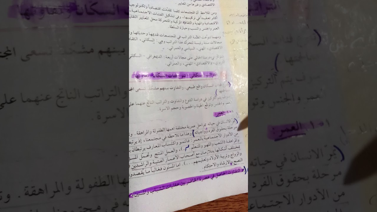 اول ثانوي / المجتمع فئات متراتبة ومتفاوتة