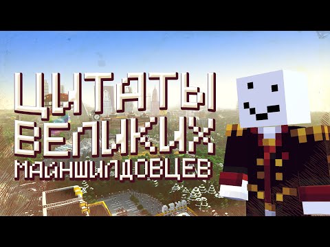 ЗОЛОТЫЕ ЦИТАТЫ МАЙНШИЛД