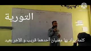 لغة عربية الصف الثانى الثانوى وما فوقها مستر / احمد ابو القاسم  (التورية)