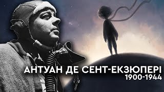 Антуан де СЕНТ-ЕКЗЮПЕРІ - великий мрійник, авіатор, коханець // Історичні постаті