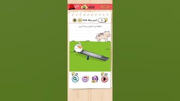 Brain Test المرحلة 336 #braingames #game #braintest #gaming #level #gameplay #brain