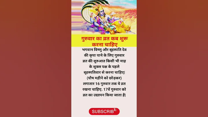 गुरुवर का व्रत कब शुरू करना चाहिए🤔🤔 #shorts #vastu #vastutips
