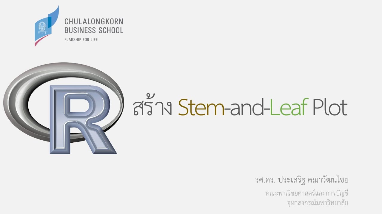 การใช้โปรแกรม R: การสร้าง stem and leaf plots (แผนภาพ ต้น-ใบ) - YouTube