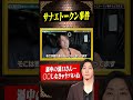 サナエトークン事件に飯田が斬り込む！