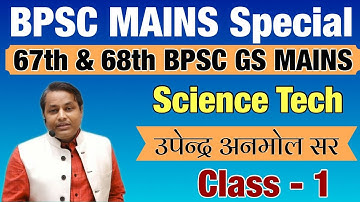 BPSC MAINS Special Science Tech By Upendra Anmol Sir #bpsc #bpscmains