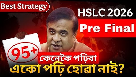 Pre-final Testৰ কাৰণে কেনেকৈ পঢ়িবা How to Study for Pre-final Exam🔥 HSLC 2026 Best strategy ASSEB