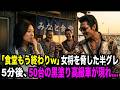 半グレ「立ち退きなw」5分後、50台の黒塗り高級車が現れ..【スカッとする話】 YAKUZA