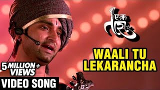 Waali Tu Lekarancha | Ek Taraa | Video Song | Avdhoot Gupte | Santosh Juvekar, Tejaswini Pandit chords