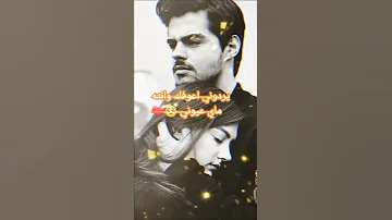 يردوني اعوفك وانت ماي عيوني 