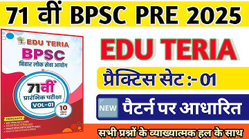 EDUTERIA 71th BPSC Practice Set 01 । 71th Bpsc Pre Test Series @Edugovexam